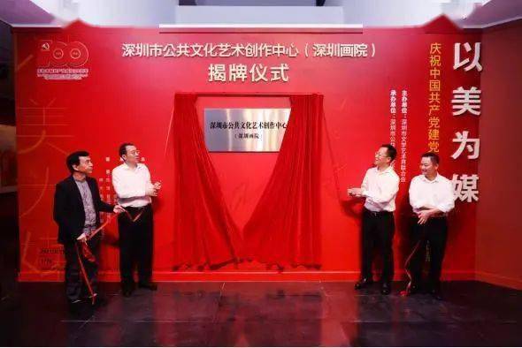 深圳市公共文化藝術創作中心（深圳畫院）揭牌成立，賦能城市文化繁榮新引擎