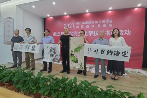 送書畫文化交流入定海 文化藝術點亮共同富裕新篇章